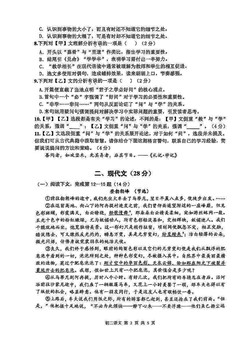 上海市金华区2024-2025学年八年级下语文期末试卷第2页