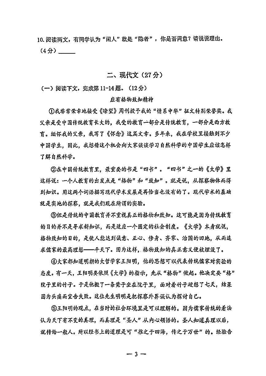 上海市杨浦区部分学校2024-2025学年八年级下语文期末试卷第3页