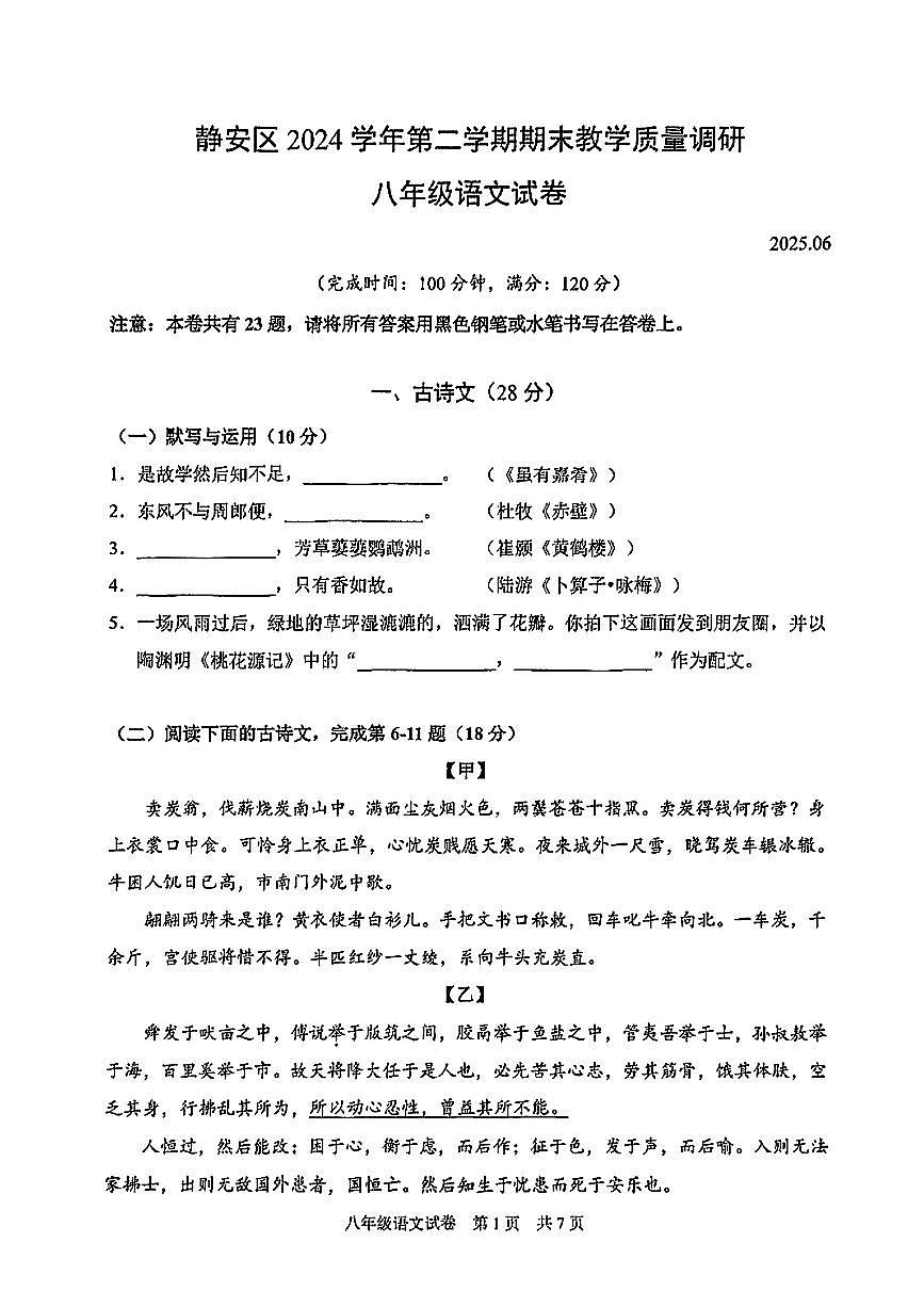 上海市静安区2024-2025学年八年级下语文期末试卷第1页