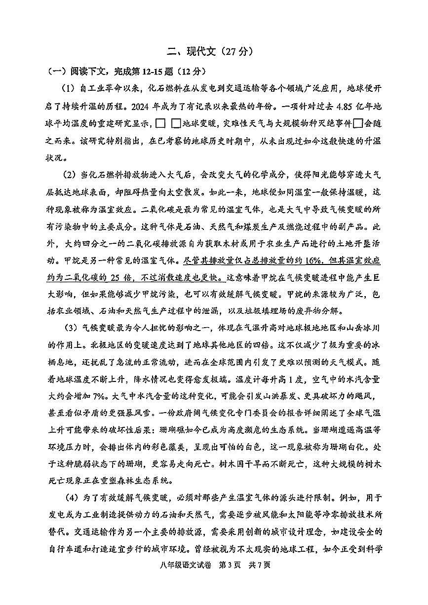 上海市静安区2024-2025学年八年级下语文期末试卷第3页
