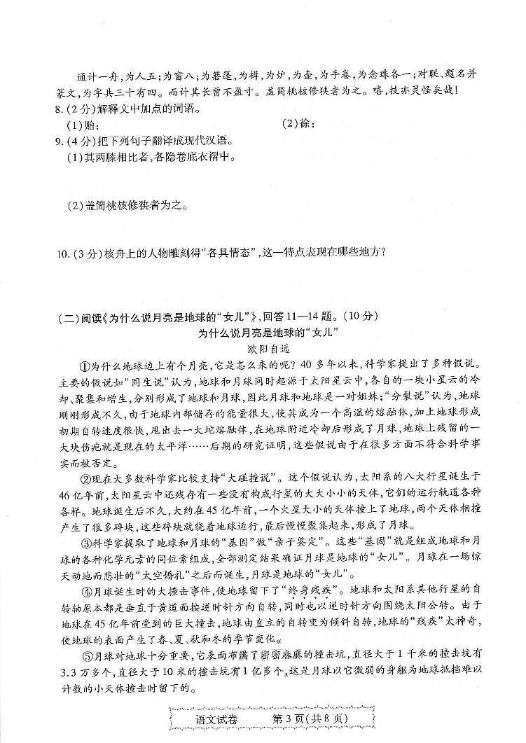 2025浙江省杭州市九年级下学期模拟测试 语文试卷（三）.pdf第3页