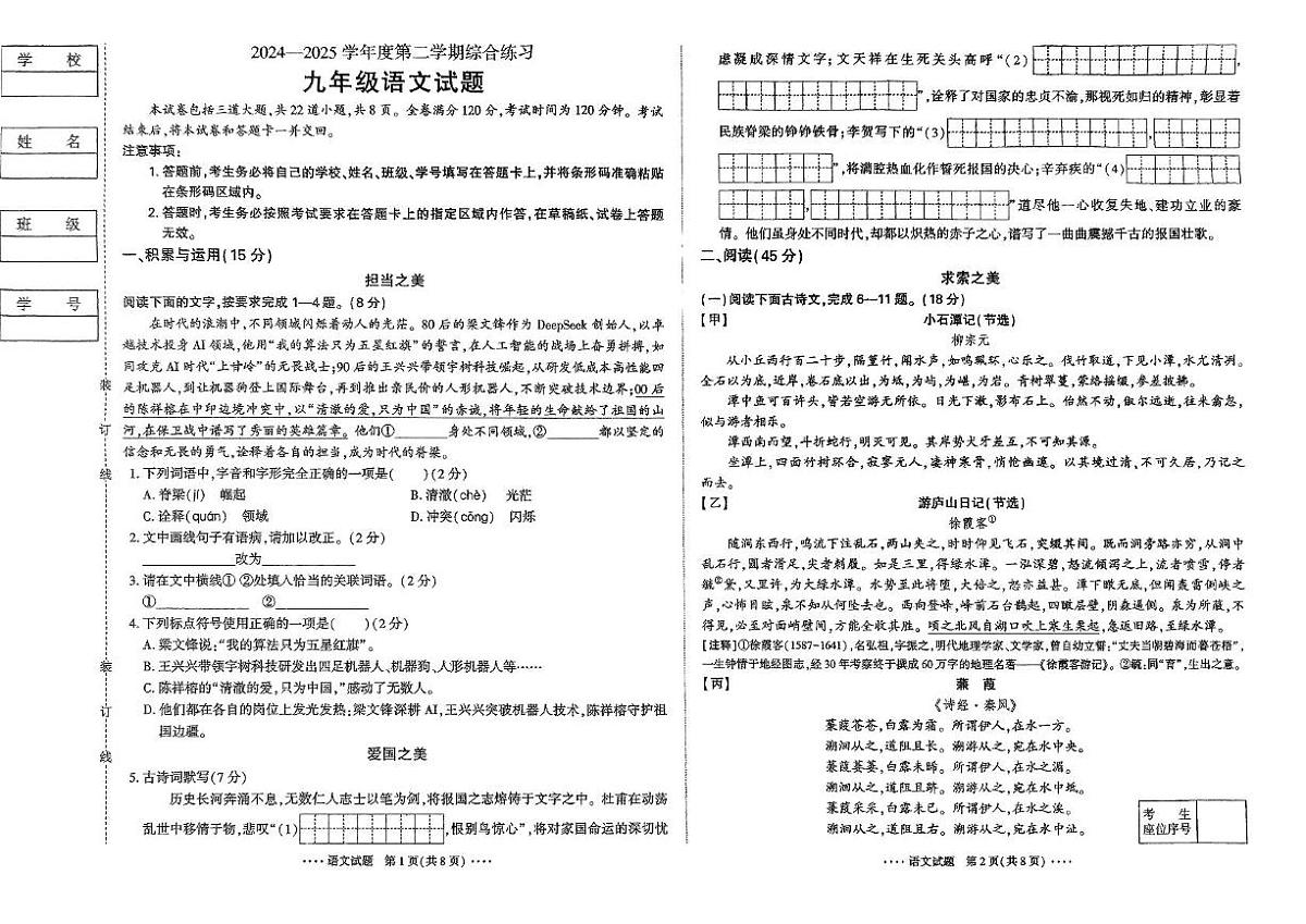2025年吉林省吉林市第十中学校九年级中考三模语文试题（PDF版，含答案）第1页