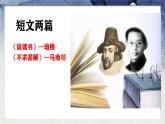 人教部編版語文九年級下第四單元13 短文兩篇 課件
