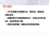 人教部編版語文九年級下第四單元13 短文兩篇 課件