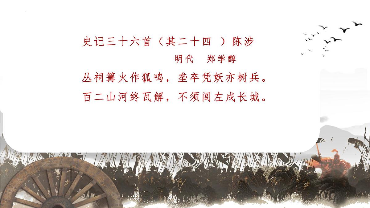22 陈涉世家 课件第3页