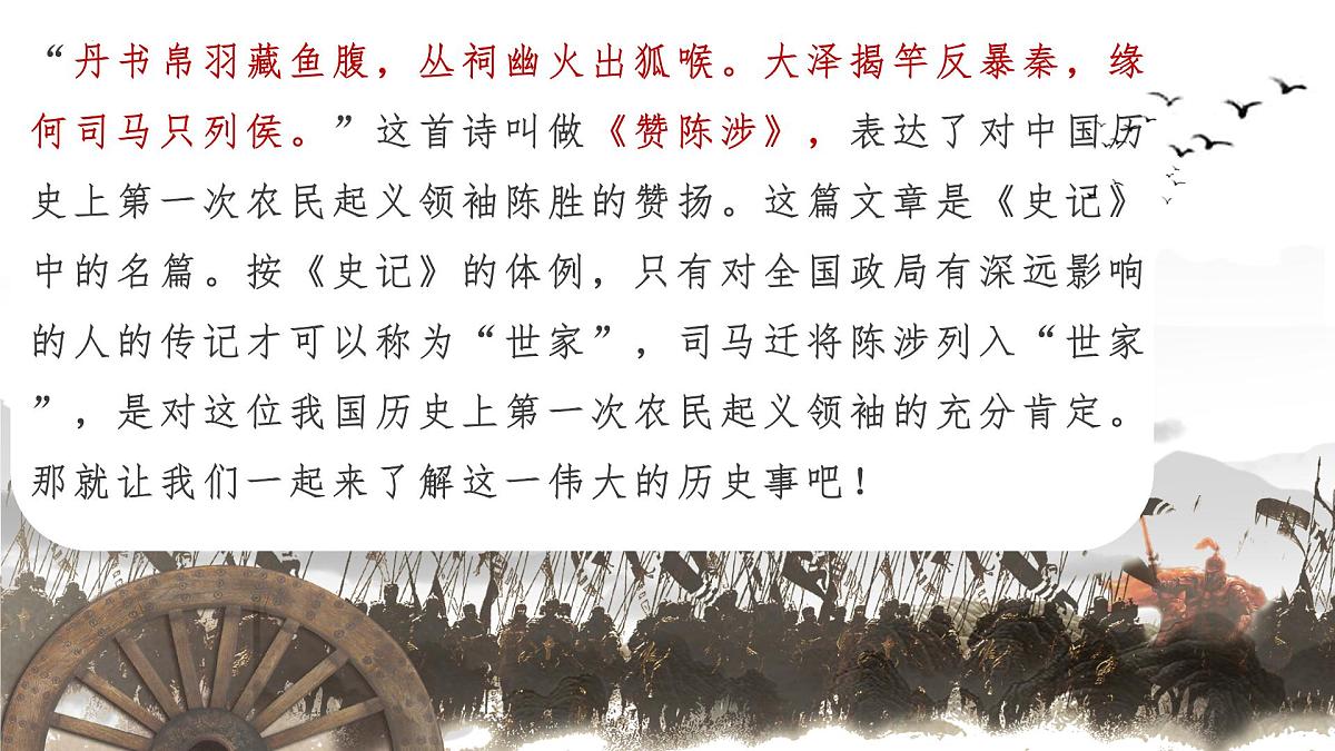 22 陈涉世家 课件第4页