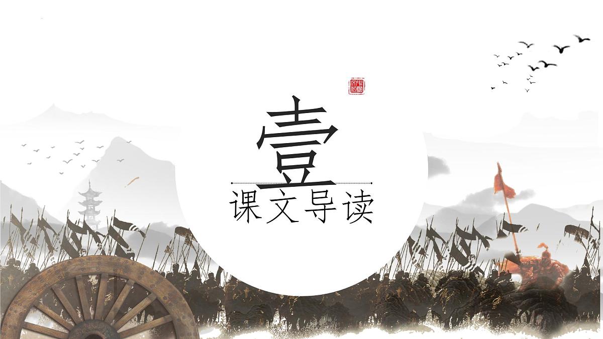 22 陈涉世家 课件第5页