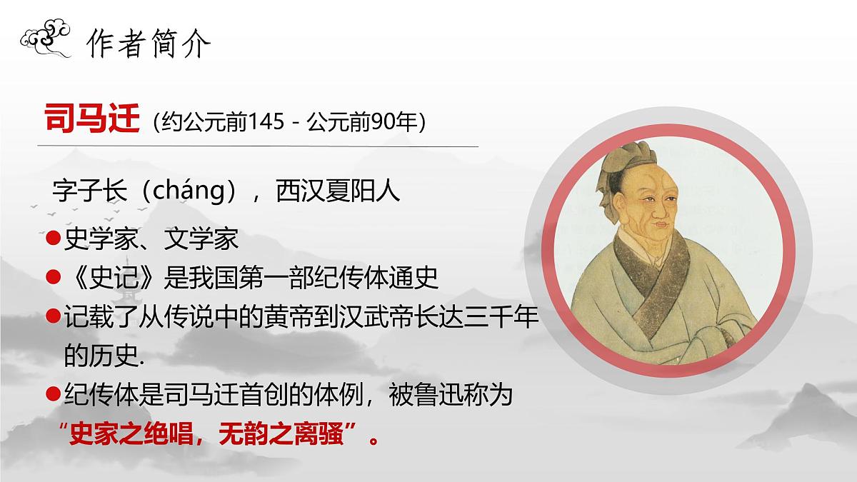 22 陈涉世家 课件第6页