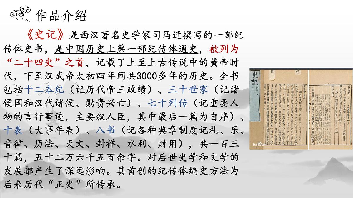 22 陈涉世家 课件第7页