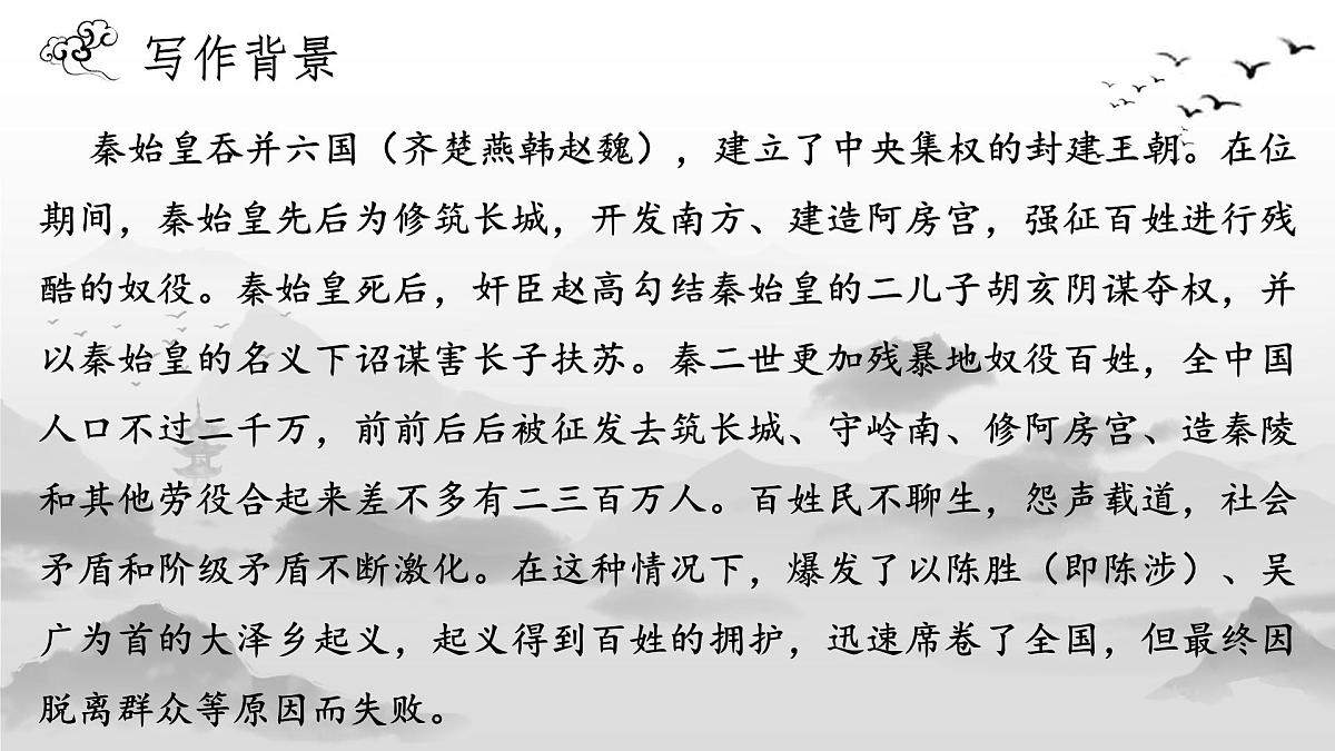 22 陈涉世家 课件第8页