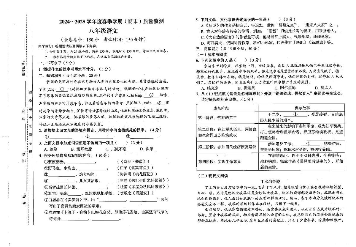 贵州省铜仁市万山区校联考2024-2025学年八年级下学期6月期末语文试题第1页