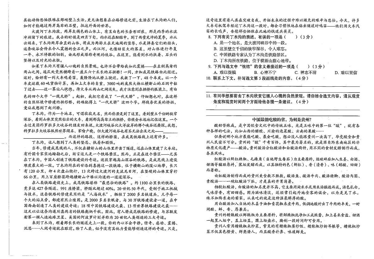 贵州省铜仁市万山区校联考2024-2025学年八年级下学期6月期末语文试题第2页