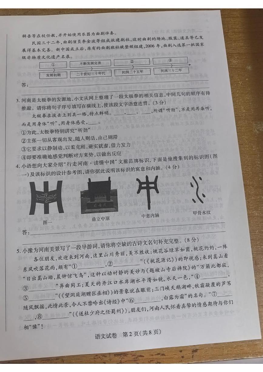 河南省新乡市2024-2025学年八年级下学期6月期末语文试题第2页