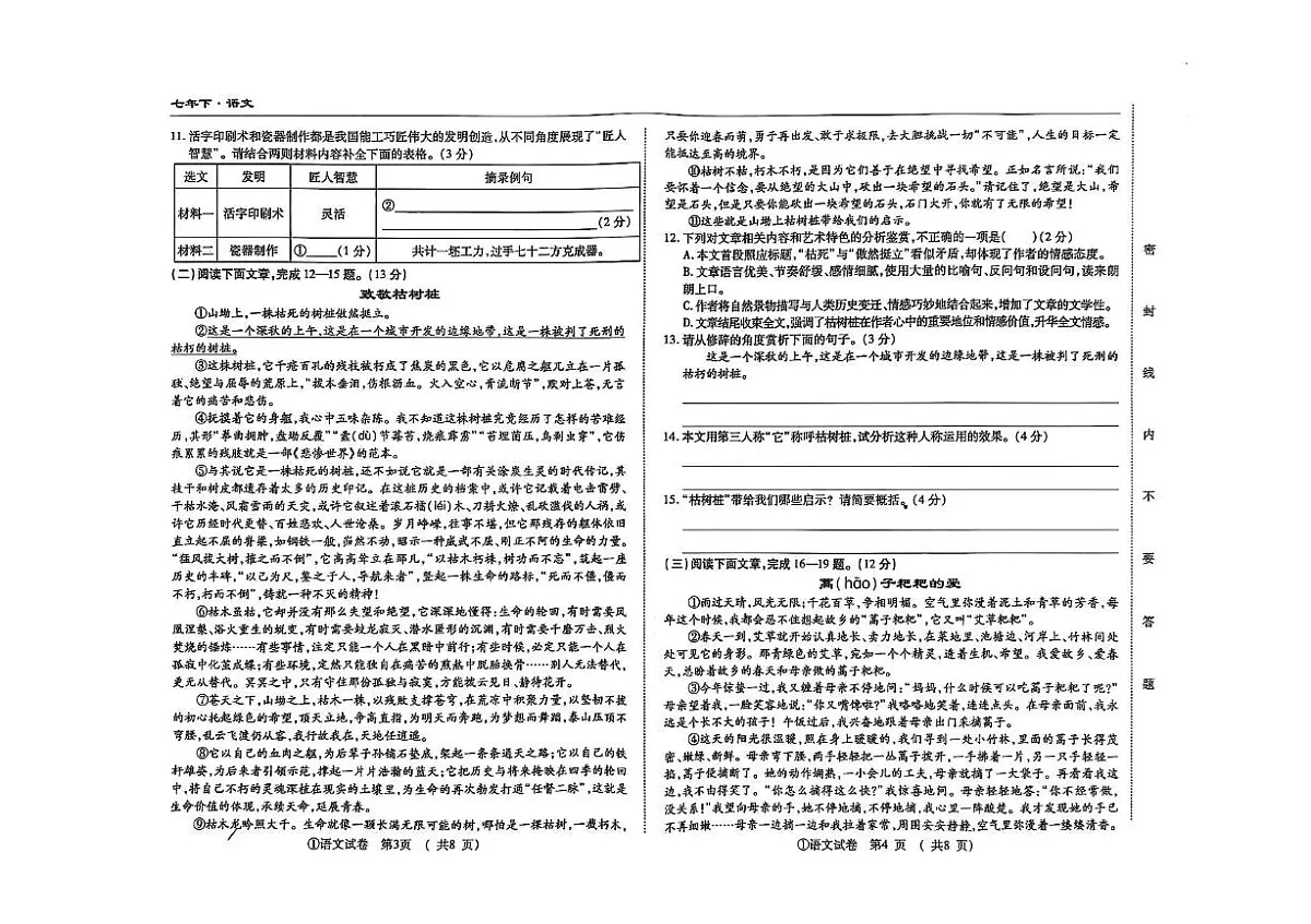 吉林省松原市前郭县南部学区2024~2025学年七年级下学期期末测试语文试题第2页