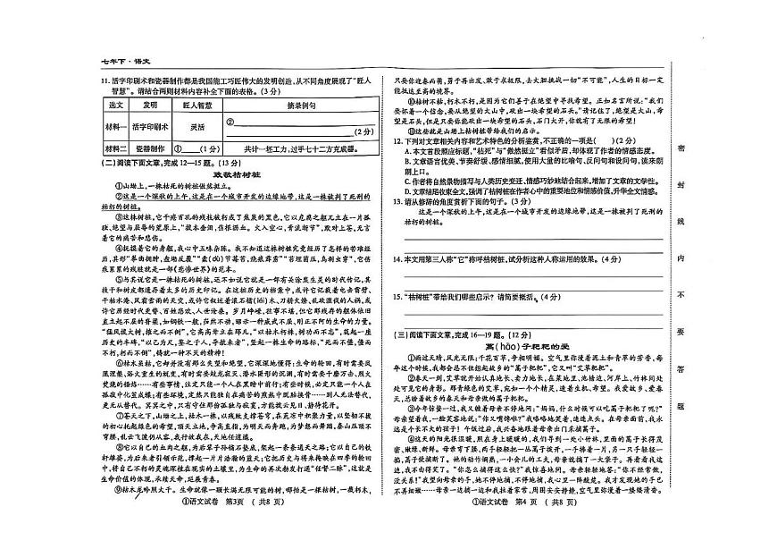 吉林省松原市前郭县南部学区2024~2025学年七年级下学期期末测试语文试题第2页