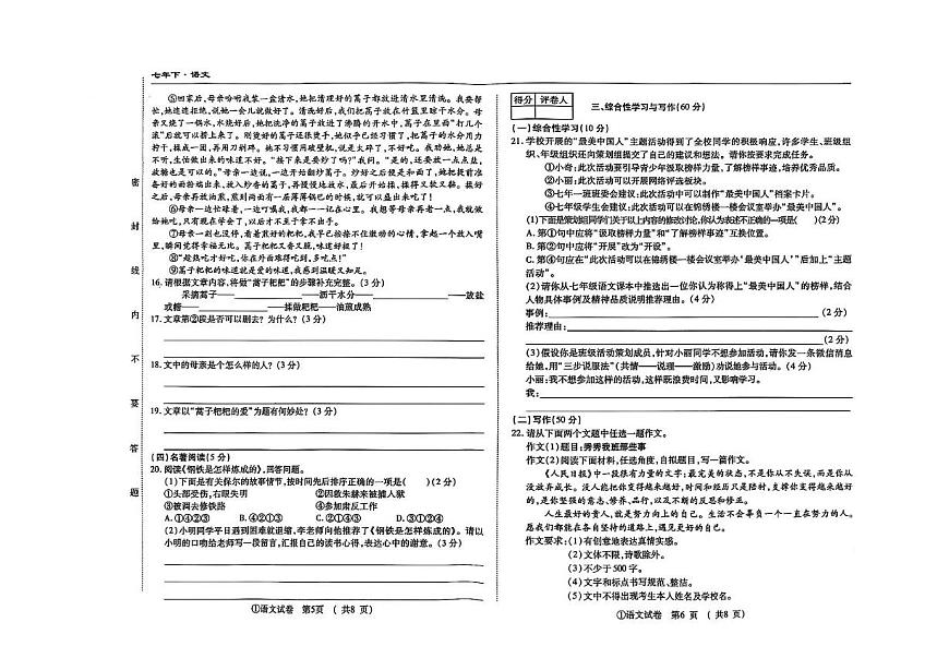 吉林省松原市前郭县南部学区2024~2025学年七年级下学期期末测试语文试题第3页