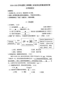 江苏省南京市秦淮区2024—2025学年七年级下学期期末语文试题