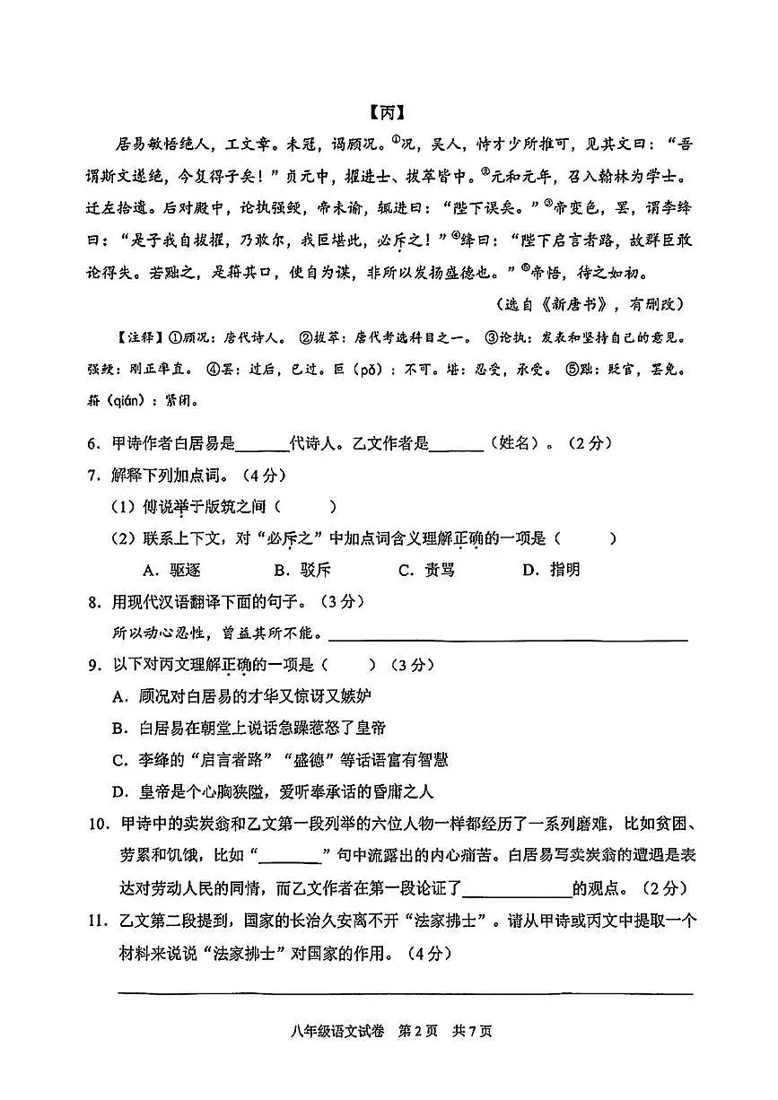 上海市静安区2024-2025学年八年级下学期期末考试语文试题第2页