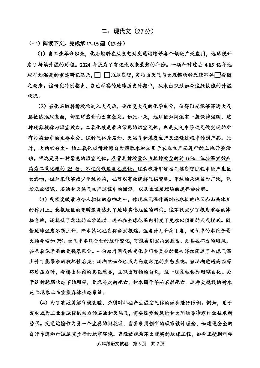 上海市静安区2024-2025学年八年级下学期期末考试语文试题第3页