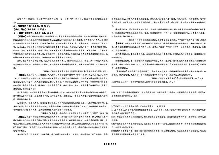 陕西省西安市高新第一中学2023-2024学年八年级下学期期末考试语文试题第2页