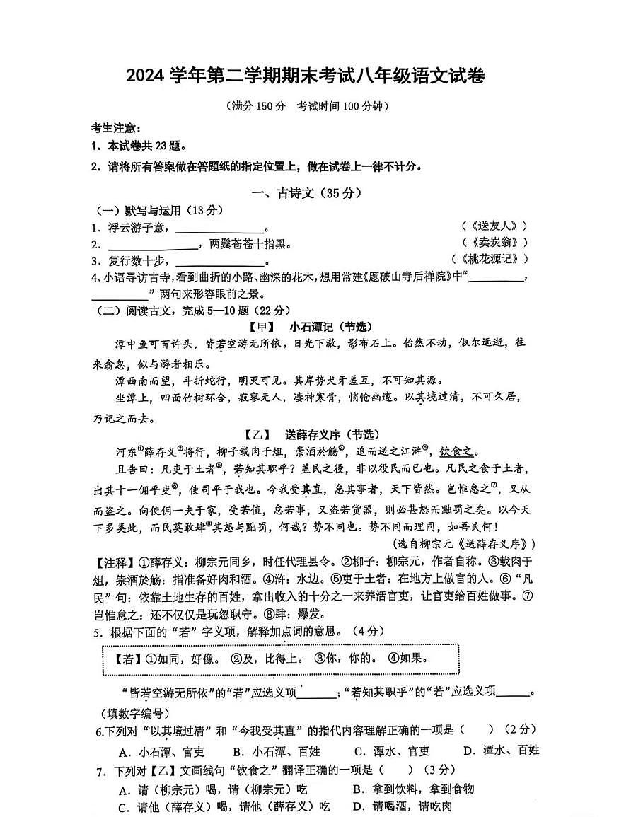 上海市宝山区2024-2025学年（五四学制）八年级下学期期末考试语文试题第1页