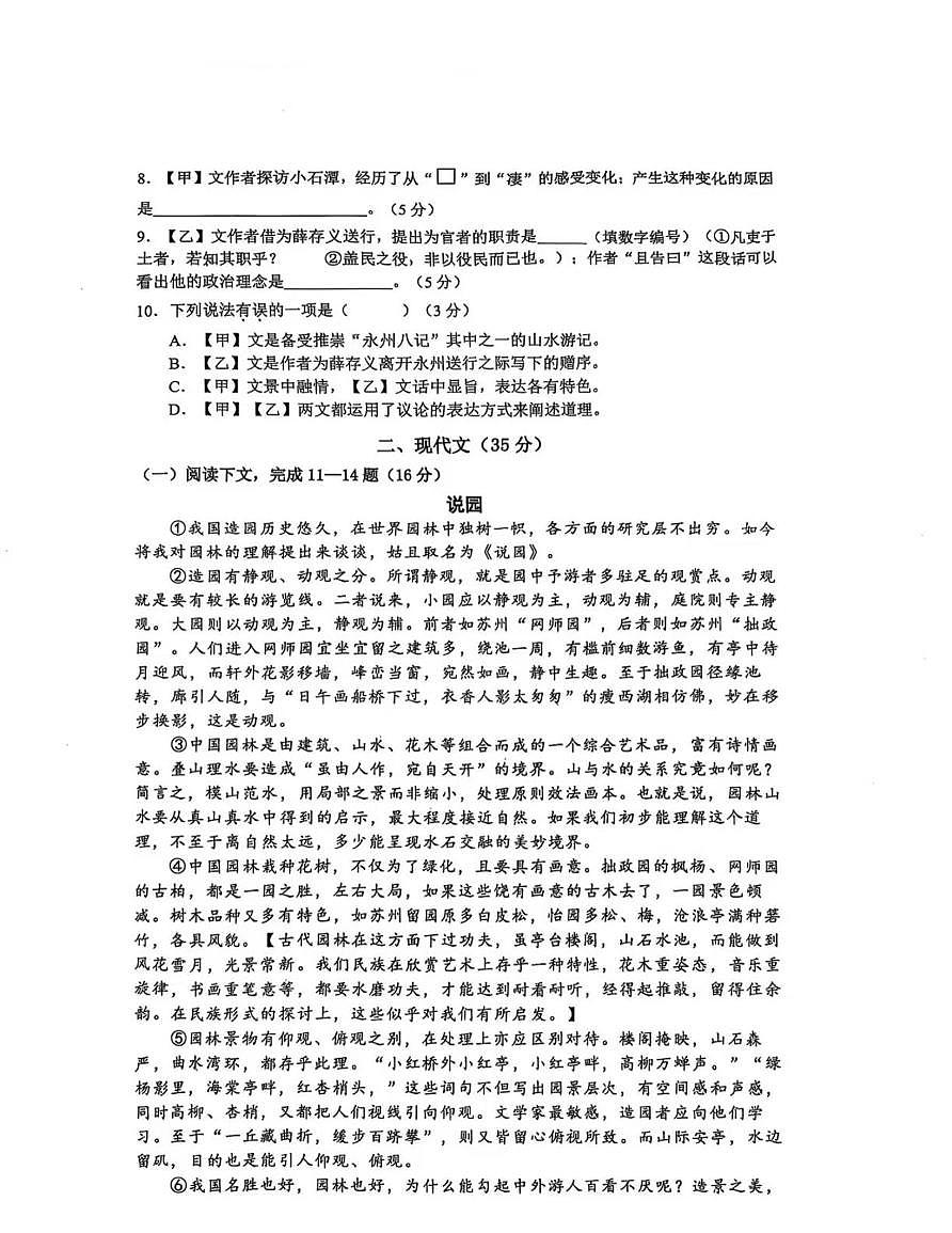 上海市宝山区2024-2025学年（五四学制）八年级下学期期末考试语文试题第2页