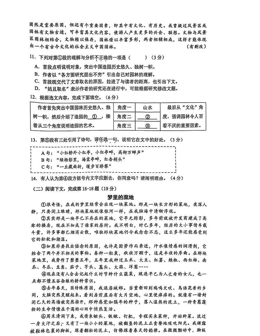 上海市宝山区2024-2025学年（五四学制）八年级下学期期末考试语文试题第3页
