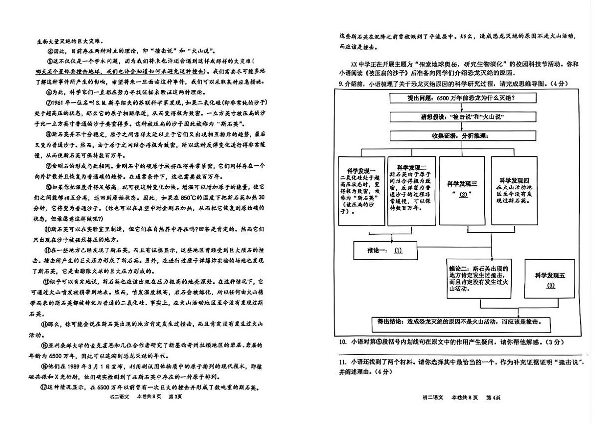 上海市虹口区2024-2025学年（五四学制）八年级下学期期末考试语文试题第2页