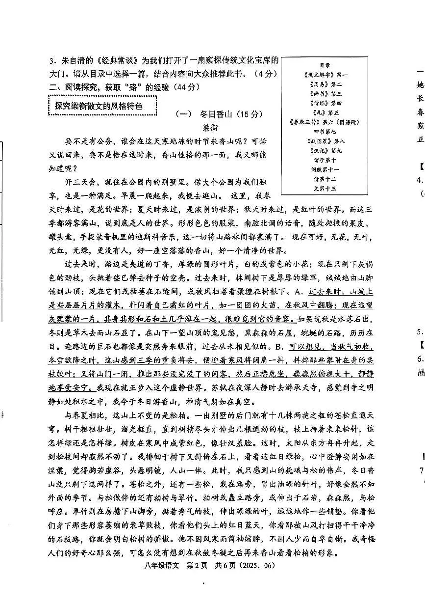 浙江省杭州市临平区2024-2025学年八年级下学期期末模拟考试语文试题第2页