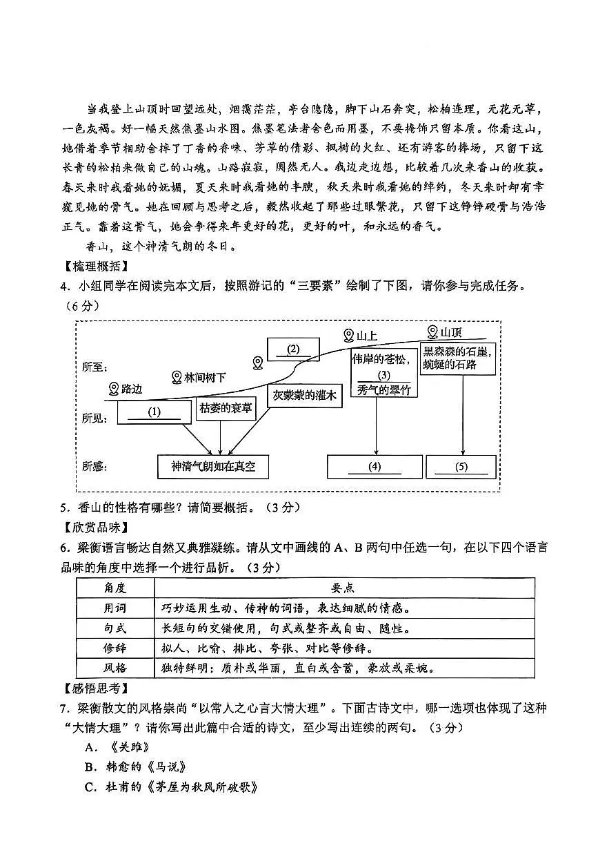 浙江省杭州市临平区2024-2025学年八年级下学期期末模拟考试语文试题第3页