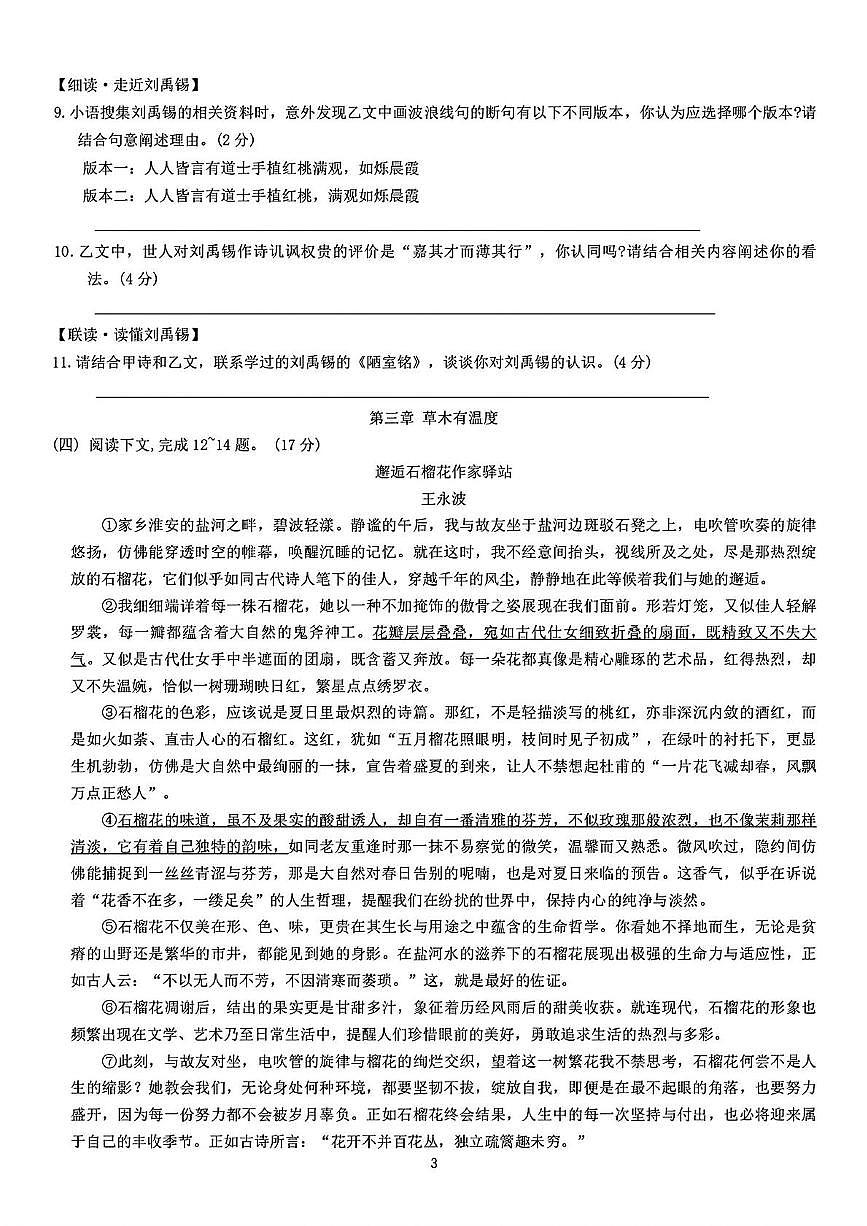 浙江省义乌市宾王中学2024-2025学年七年级下学期6月期末语文试题第3页