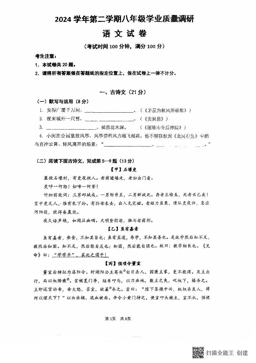 上海市闵行区2024-2025学年（五四学制）八年级下学期期末考试语文试题第1页
