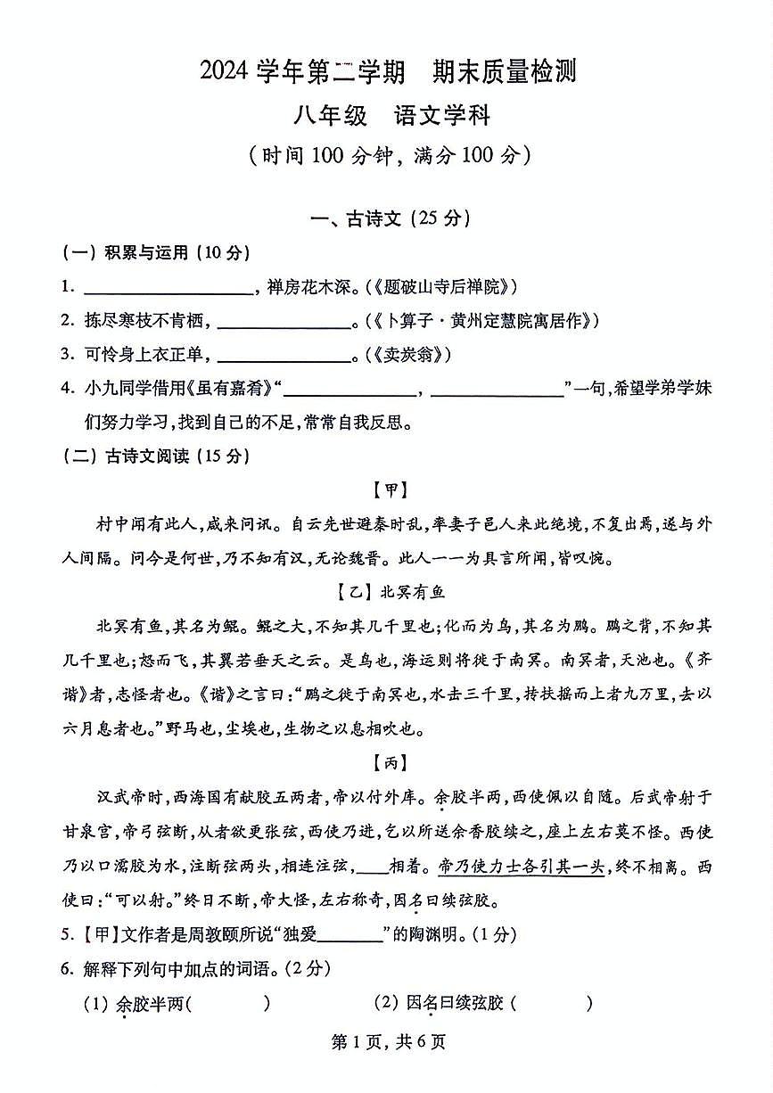 上海市浦东新区2024-2025学年（五四学制）八年级下学期期末考试语文试题第1页