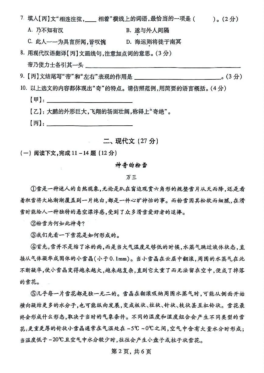 上海市浦东新区2024-2025学年（五四学制）八年级下学期期末考试语文试题第2页