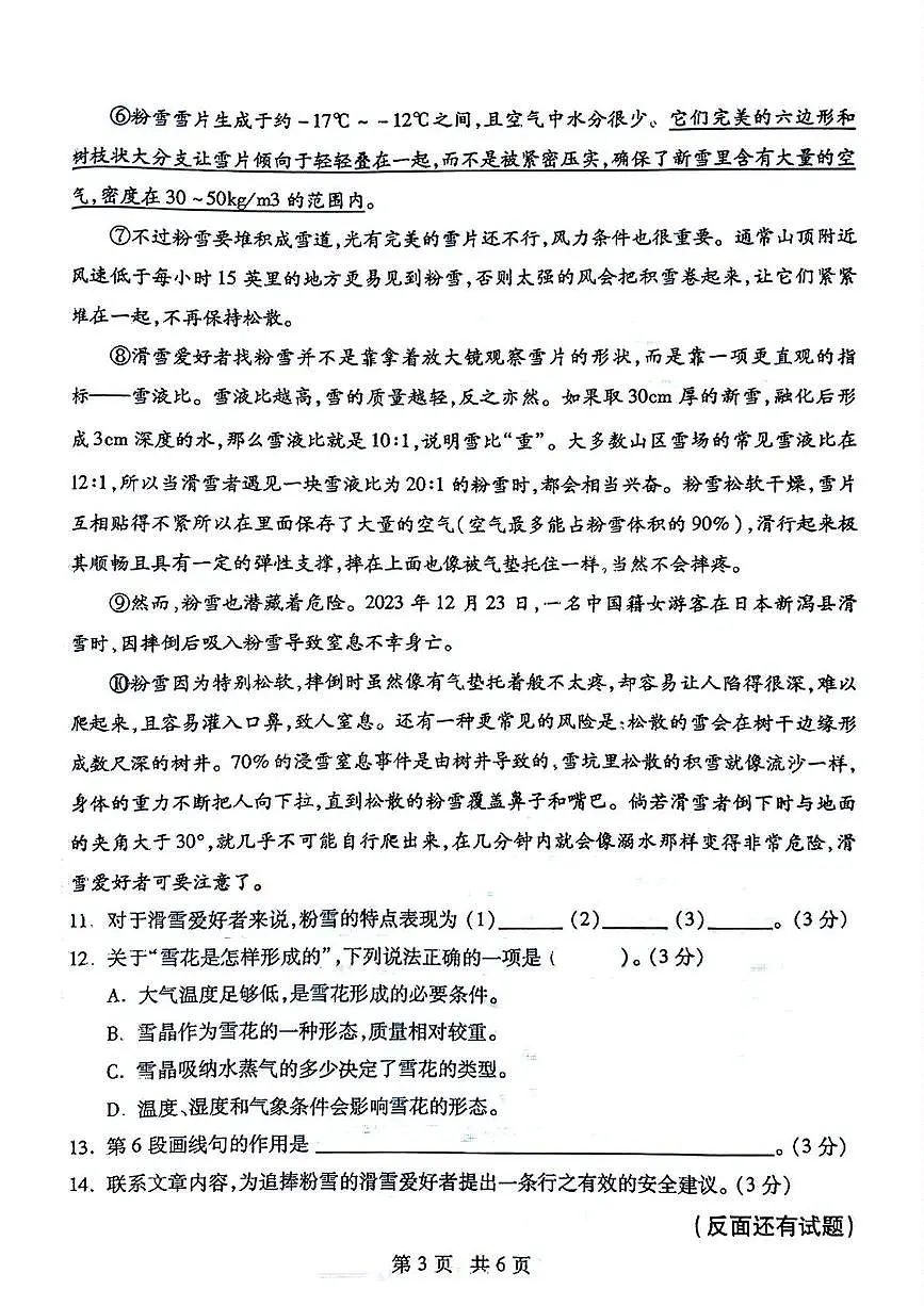 上海市浦东新区2024-2025学年（五四学制）八年级下学期期末考试语文试题第3页