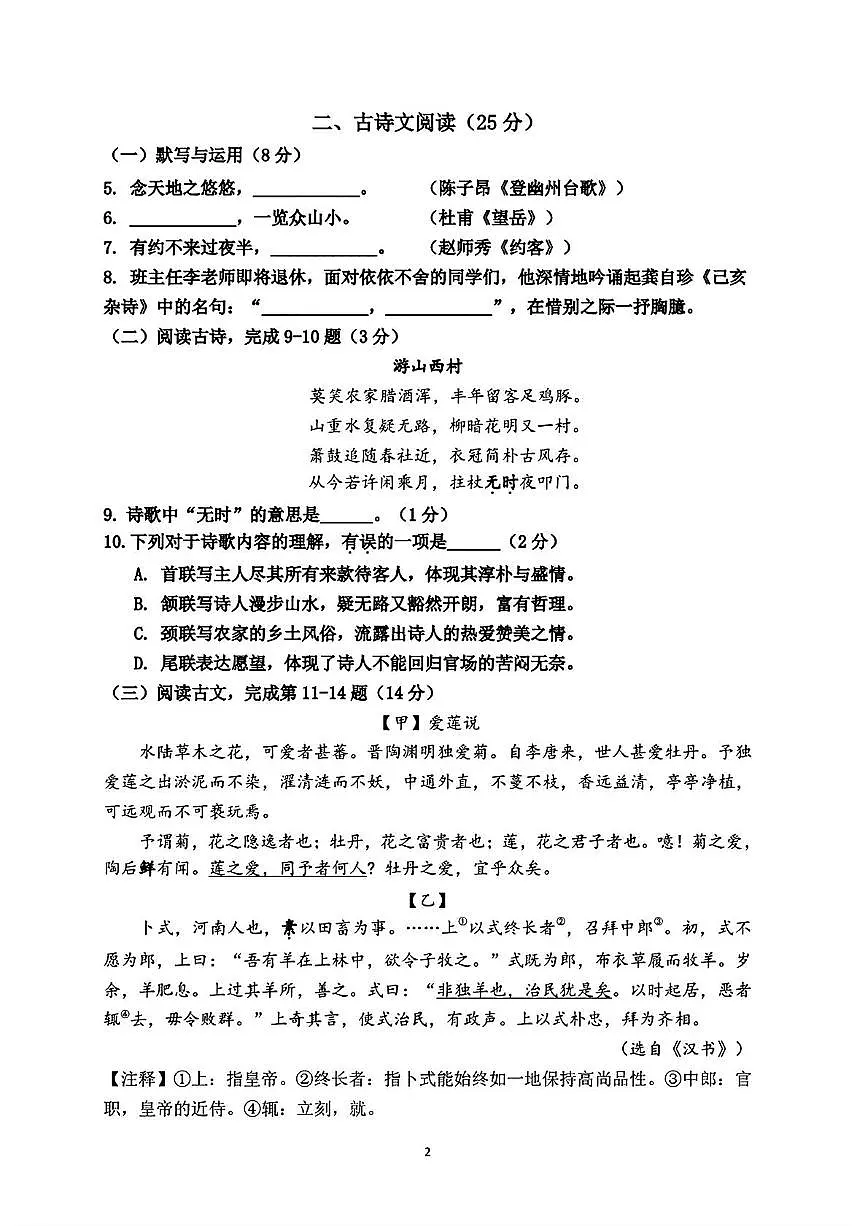 上海市普陀区2024-2025学年七年级（五四制）下学期期末学科自适应练习语文试题第2页