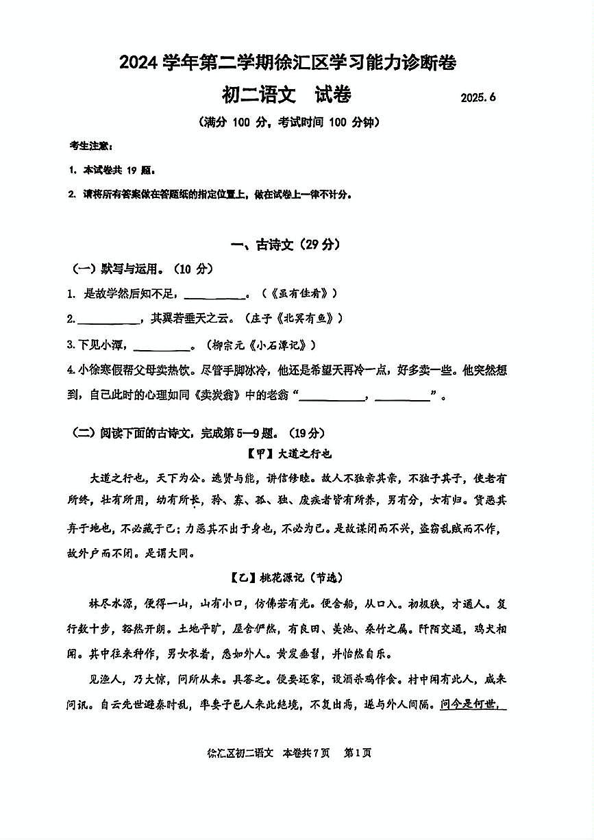 上海市徐汇区2024-2025学年（五四学制）八年级下学期期末考试语文试题第1页