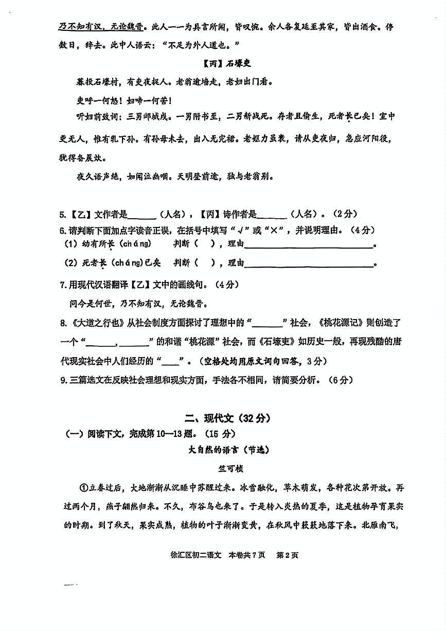 上海市徐汇区2024-2025学年（五四学制）八年级下学期期末考试语文试题第2页