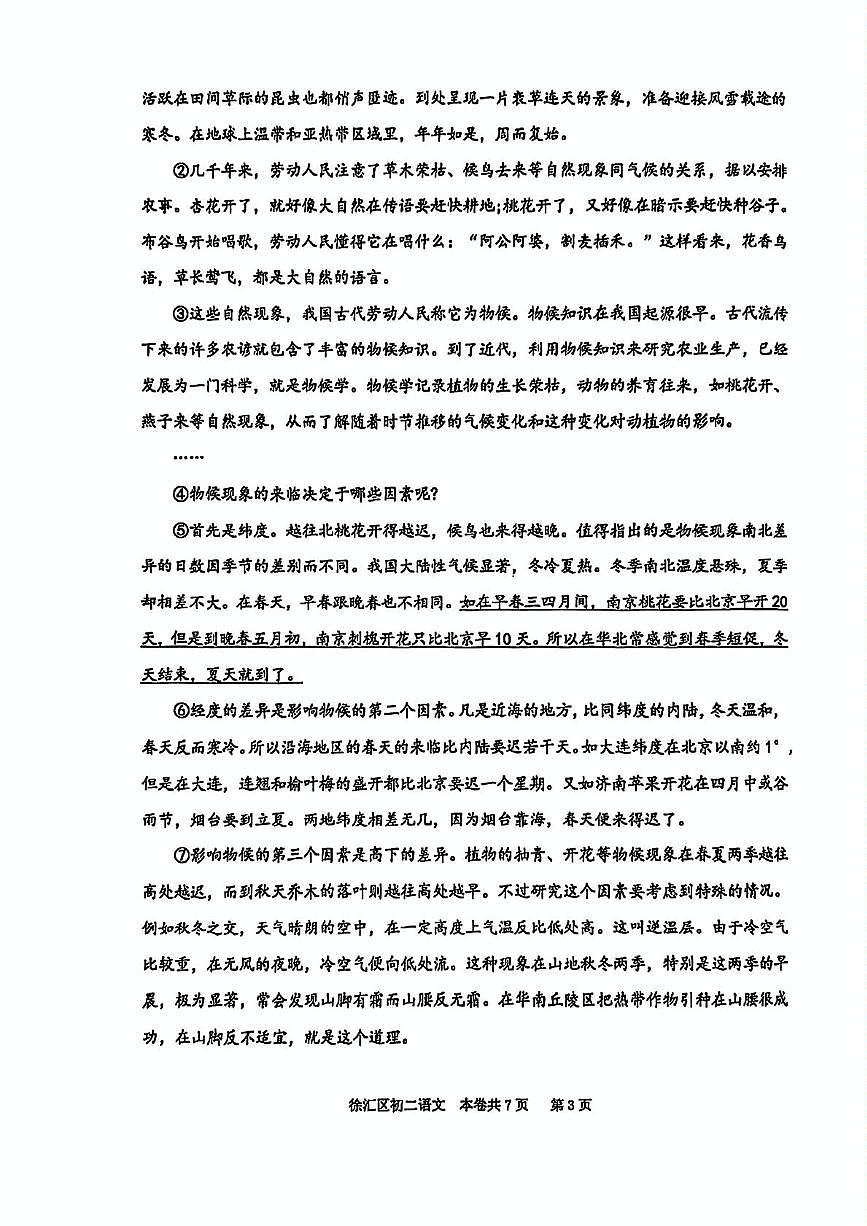 上海市徐汇区2024-2025学年（五四学制）八年级下学期期末考试语文试题第3页