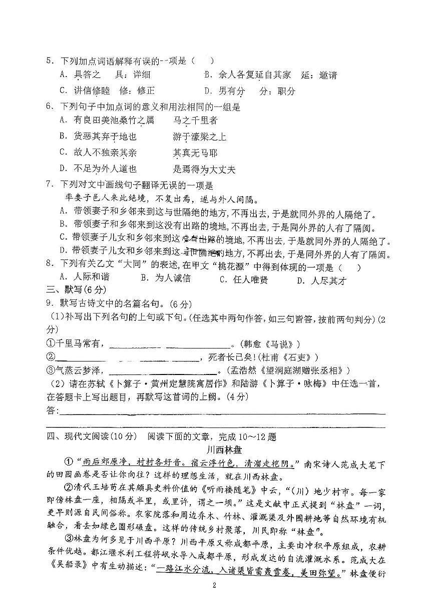 四川省成都市锦江区2023—2024学年八年级下学期期末语文试卷第2页