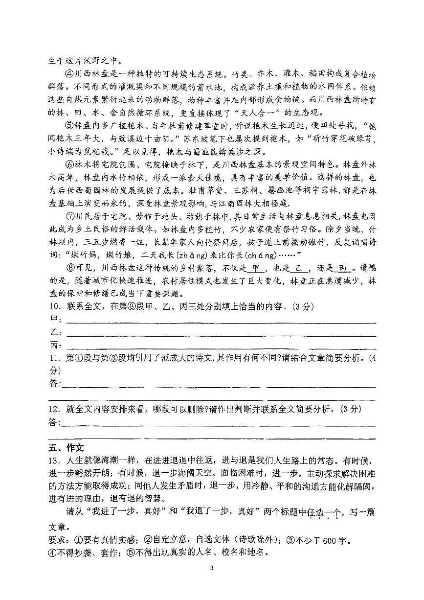 四川省成都市锦江区2023—2024学年八年级下学期期末语文试卷第3页