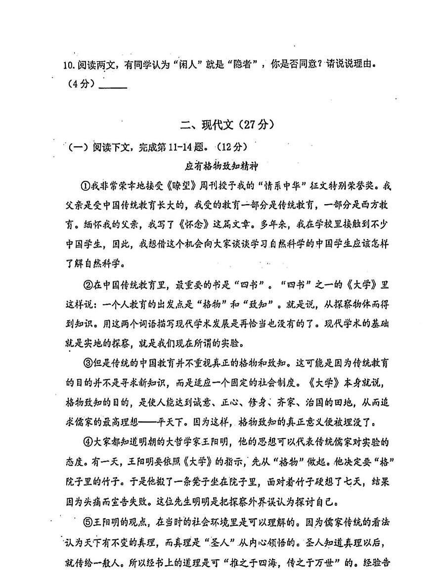 上海市杨浦区2024-2025学年（五四学制）八年级下学期期末考试语文试题第3页