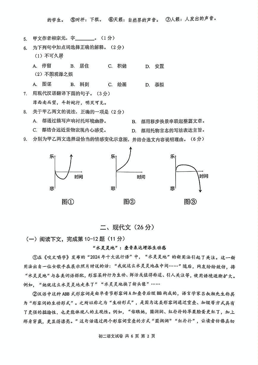 上海市长宁区2024-2025学年八年级下学期期末考试语文试卷第2页