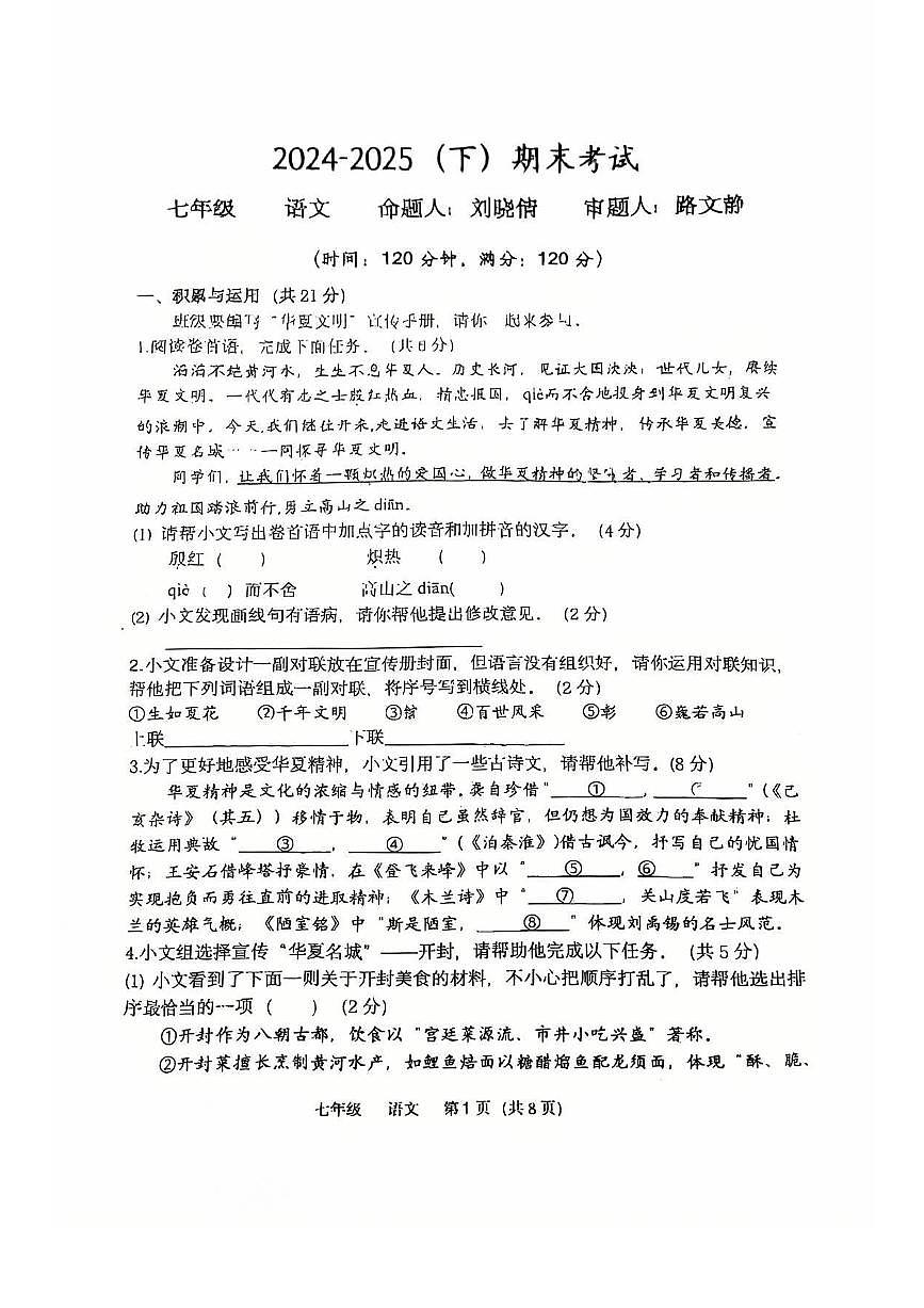 河南省实验中学2024-2025学年下学期七年级语文期末试题（无答案）第1页