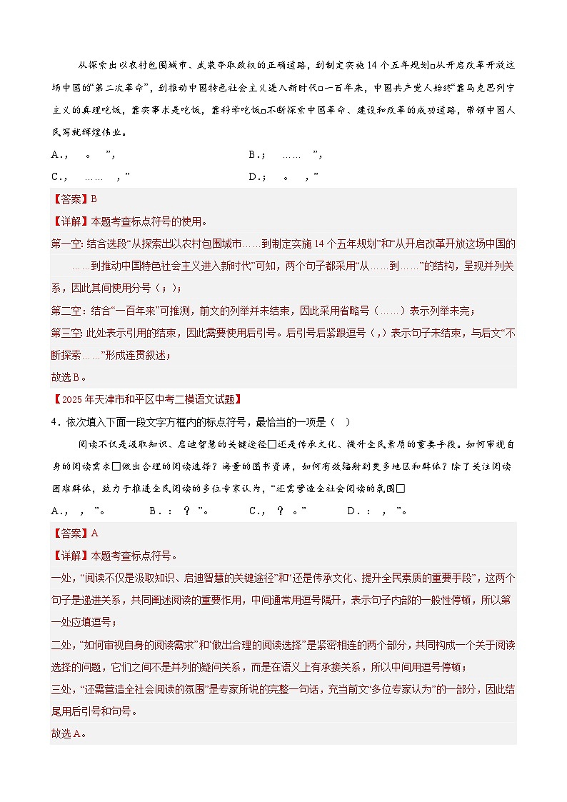 专题04  标点符号（天津专用）（解析版）第2页