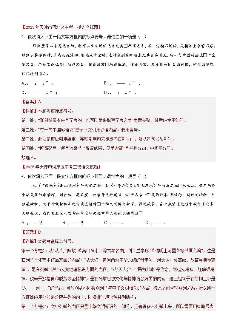 专题04  标点符号（天津专用）（解析版）第3页