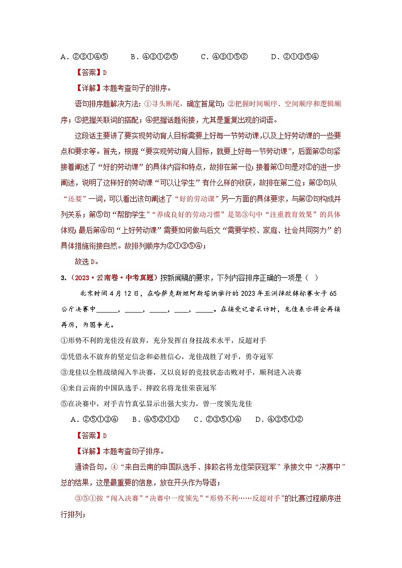 专题02  句子衔接与排序（解析版）（云南专用）-【好题汇编】5年（2021-2025）中考1年模拟语文真题分类汇编第2页