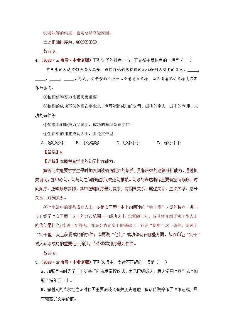 专题02  句子衔接与排序（解析版）（云南专用）-【好题汇编】5年（2021-2025）中考1年模拟语文真题分类汇编第3页