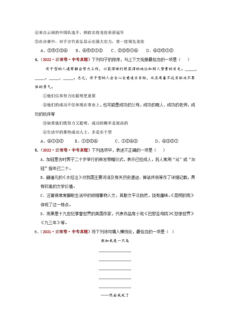 专题02  句子衔接与排序（原卷版）（云南专用）-【好题汇编】5年（2021-2025）中考1年模拟语文真题分类汇编第2页