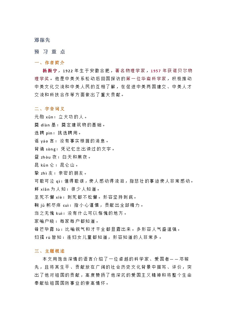 部编版语文七下第一单元知识梳理第1页